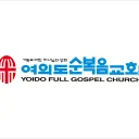 여의도순복음 금요성령대망회