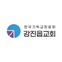 강진읍교회