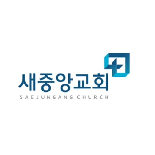 새중앙교회 수요예배
