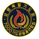 7000기도운동총연합회