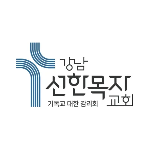 강남선한목자교회 금요성령집회